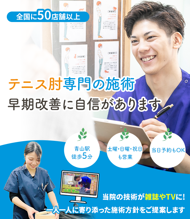 テニス肘専門の施術 早期改善に自信があります