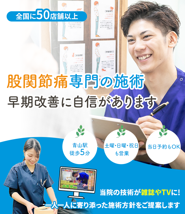 股関節痛専門の施術 早期改善に自信があります